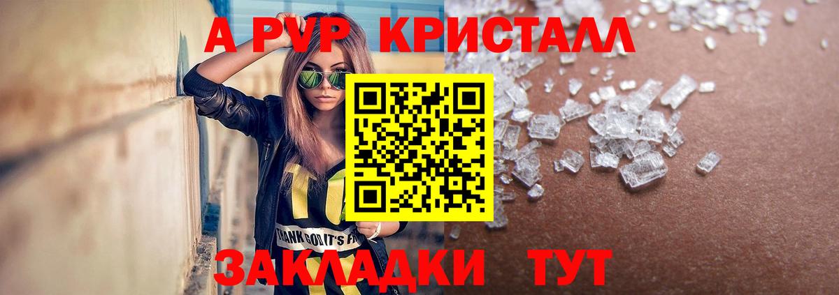 Балашов  А ПВП мука  APVP кристаллы  Альфа ПВП  Альфа ПВП Crystall  Вход с VPN 