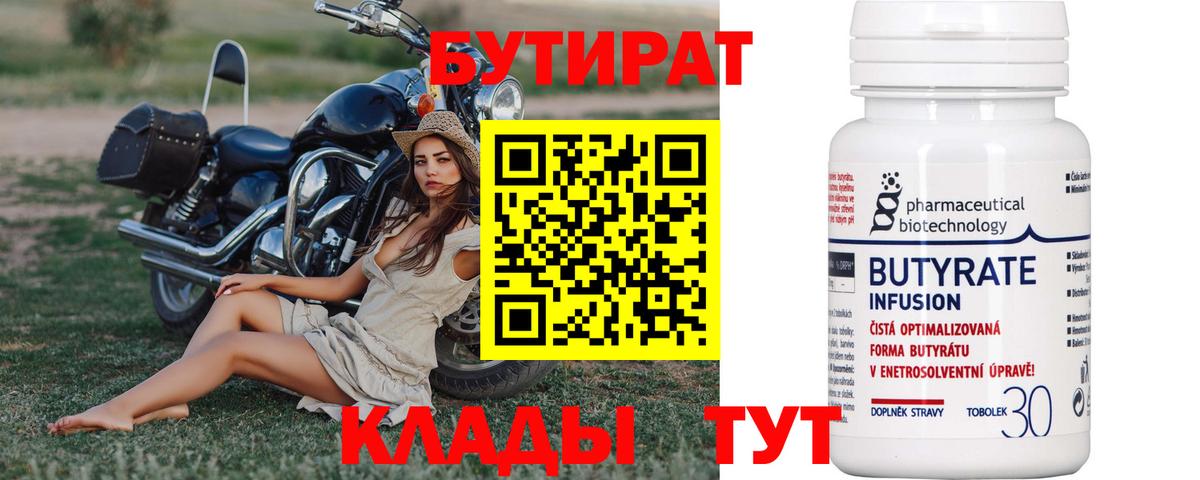 БУТИРАТ буратино  Вход с VPN  Бутират  Балашов 