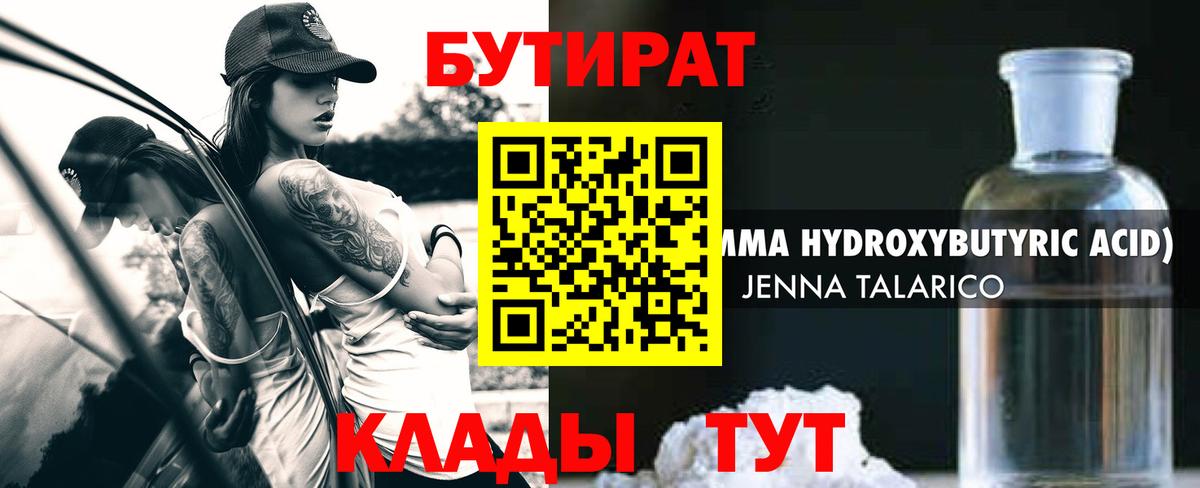 Бутират 99% Балашов