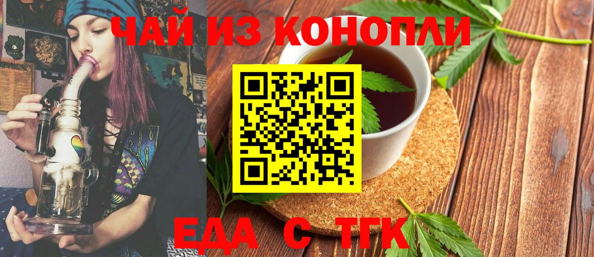 Еда ТГК марихуана  Вход с VPN  Балашов 