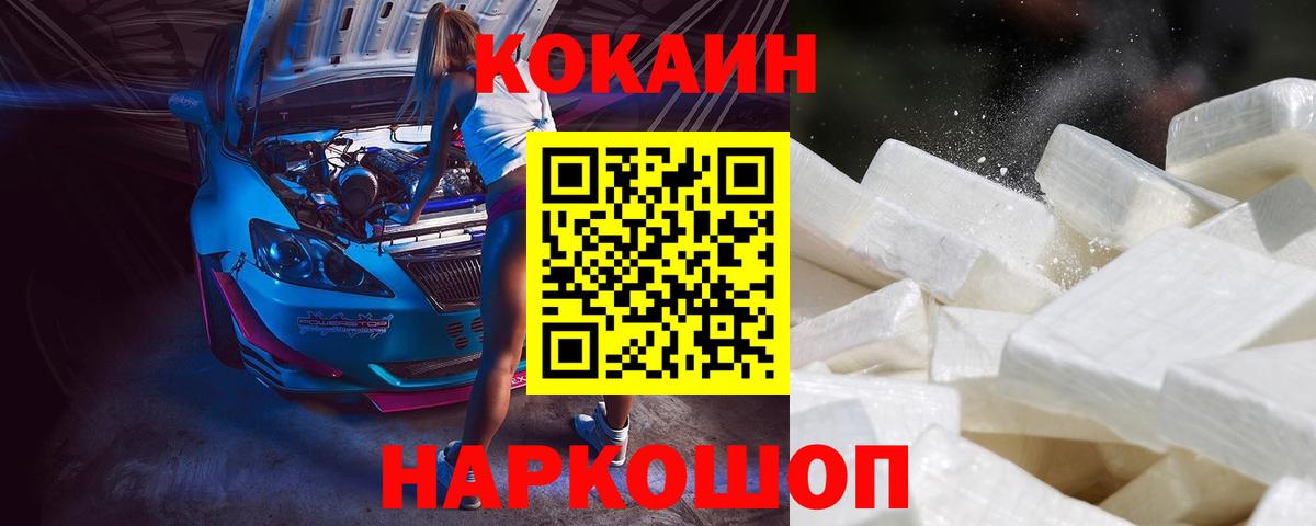 КОКАИН 97%  COCAIN VHQ  Балашов  Вход с VPN 