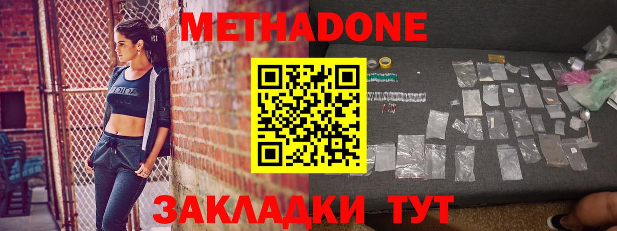 Балашов  Метадон кристалл  Метадон мёд  Вход с VPN 