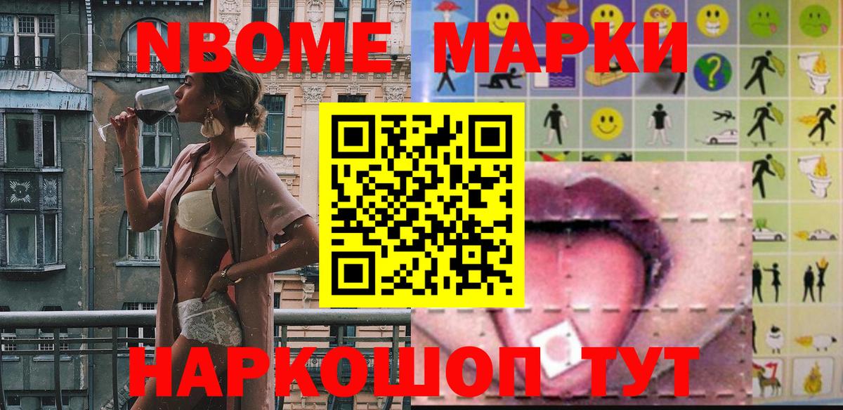 Марки NBOMe 1500мкг  Вход с VPN  Балашов 