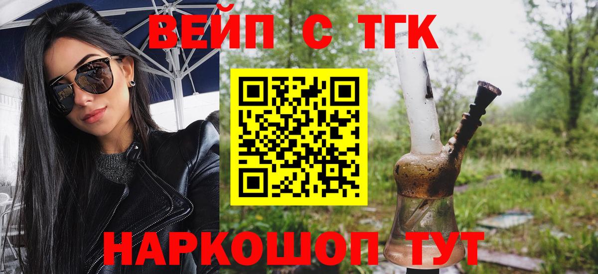 Дистиллят ТГК вейп с тгк  ТГК концентрат  Балашов  Вход с VPN 